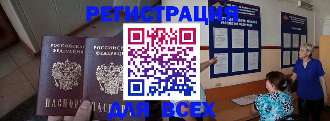 купить прописку в Солнечногорске