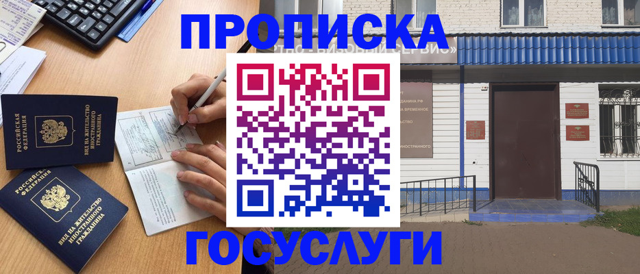 купить прописку в Солнечногорске