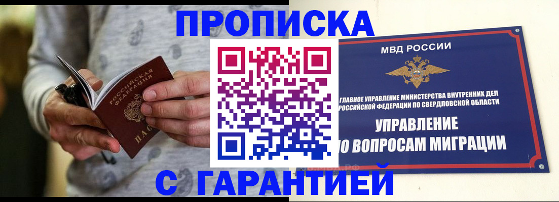 прописка гарантия в Солнечногорске
