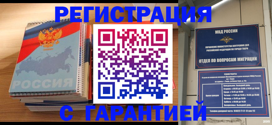 временная регистрация гарантия в Солнечногорске
