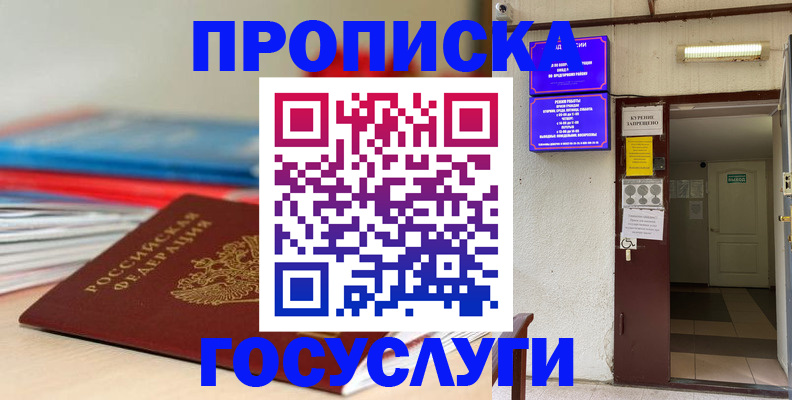 прописка законно в Солнечногорске